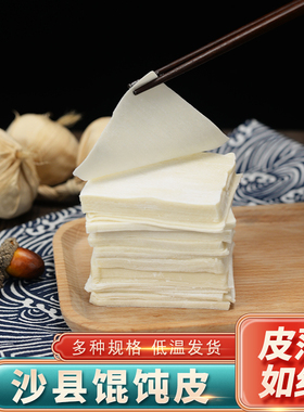 沙县馄饨皮超薄燕皮老上海大小混沌皮新鲜饺子面皮扁食抄手云吞皮
