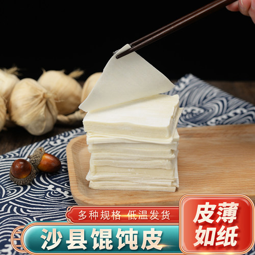 沙县馄饨皮超薄上海大小混沌