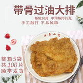 光头沙县大排带骨过油炸半成品冷冻T骨猪扒浇头商用食堂快餐小吃