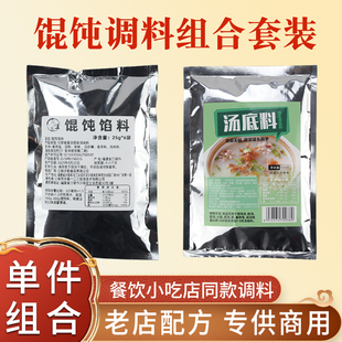 正宗千里香馄饨汤调料商用黑葱油调味料扁肉云吞调料包馄饨肉馅料
