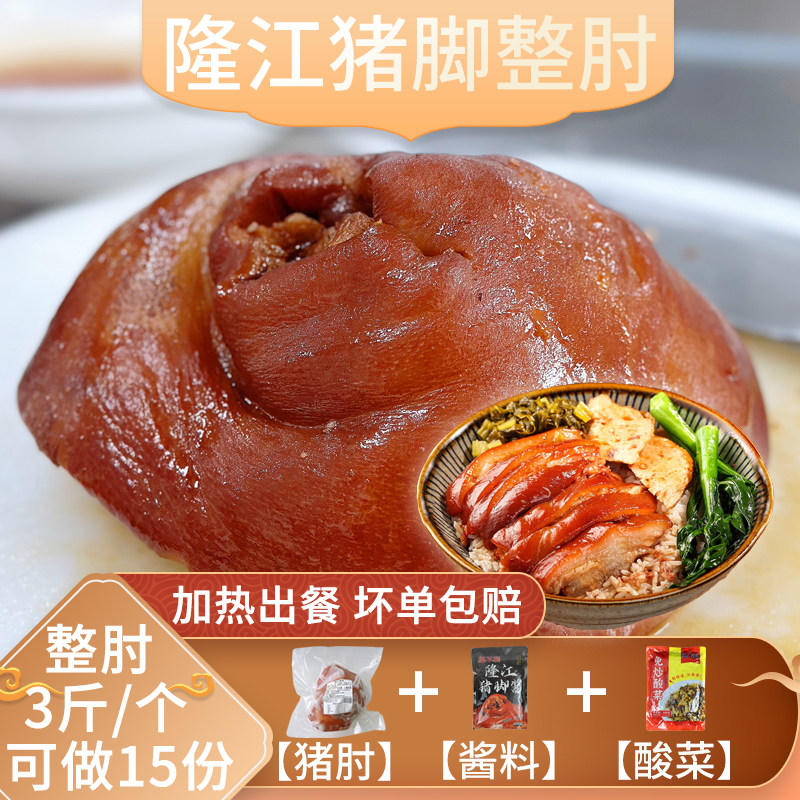隆江猪脚饭半成品预制菜料理包商用隆江猪肘子卤料辣椒酱商用食材