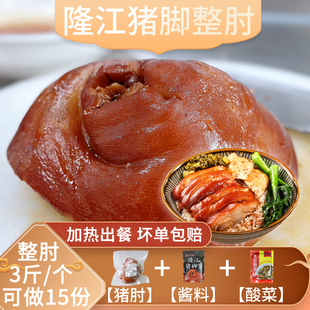 隆江猪脚饭半成品预制菜料理包商用隆江猪肘子卤料辣椒酱商用食材