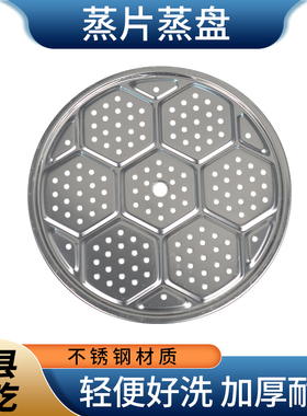 高压锅电饭锅不锈钢蒸片蒸盘