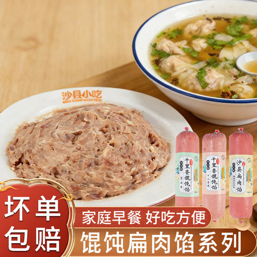 沙小虬福建千里香馄饨馅肉馅