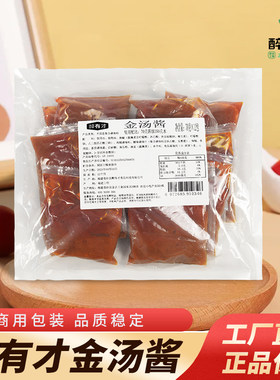 醉有才金汤酱商用打包装冬阴功汤酱火锅汤底酸汤肥牛调味酱半成品