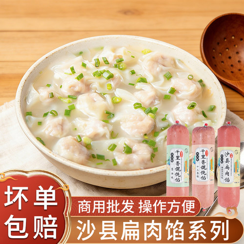 沙小虬沙县扁肉馅千里香馄饨馅