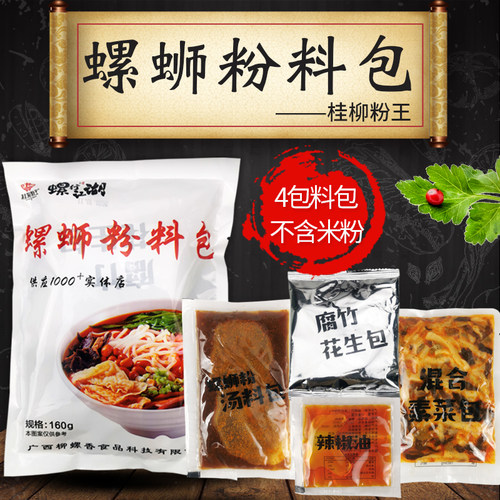 桂柳粉王广西螺蛳粉调料包