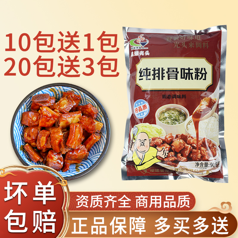 昌潮光头沙县小吃排骨味粉调料