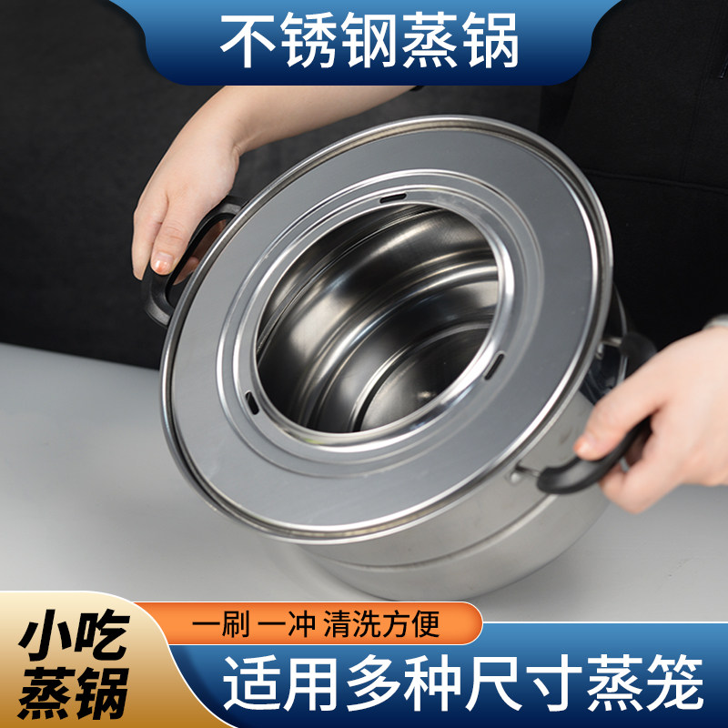 不锈钢蒸笼锅 蒸饺锅 商用蒸小笼包饺子小蒸笼底锅 沙县小吃蒸锅