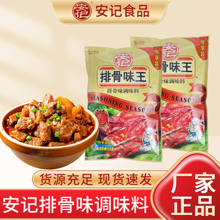 安记排骨味王900g调味料烧烤猪骨高汤提鲜增香炒菜调料沙县小吃