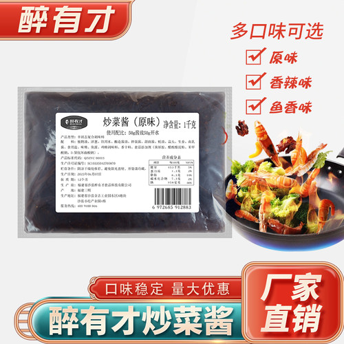 商用半成品炒菜调味酱大包装