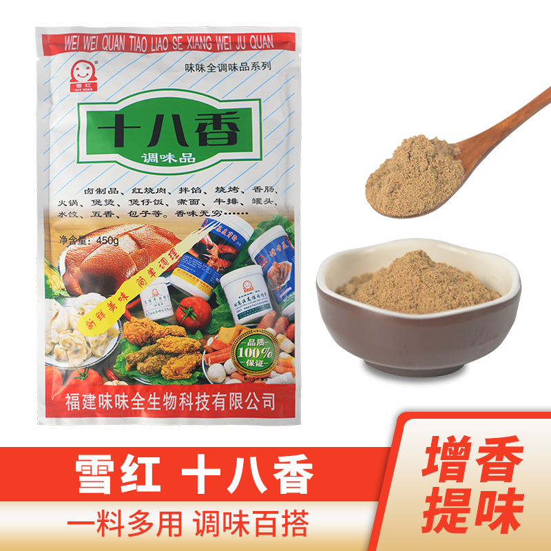雪红十八香卤料沙县小吃配料包子饺子馅调料卤货450克炒菜调味品