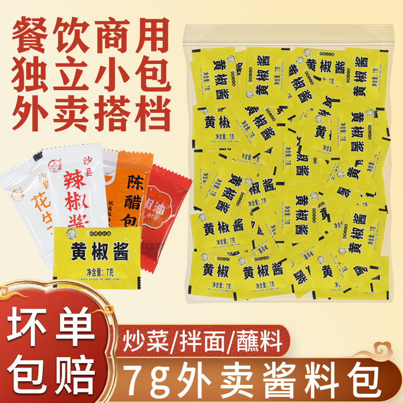 沙县小吃辣椒酱7克装100包花生酱7克装100包外卖调味酱陈醋包商用