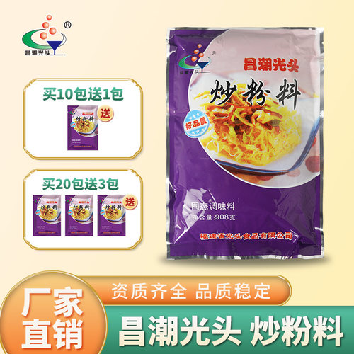 昌潮光头沙县小吃调味品炒粉料