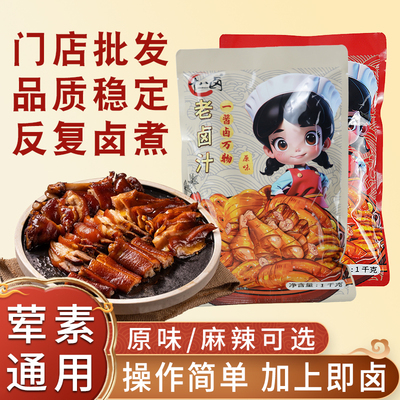 戚大姑十八卤老卤汁沙县小吃卤味卤鸡腿爪鸭腿卤水浓缩卤料包整箱