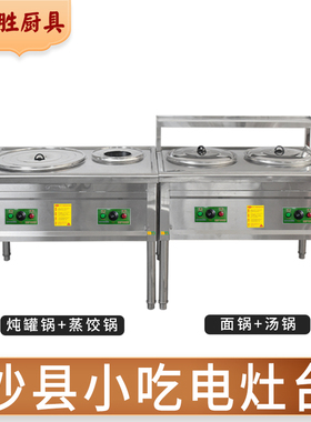 一体灶台不锈钢电热炉商用沙县