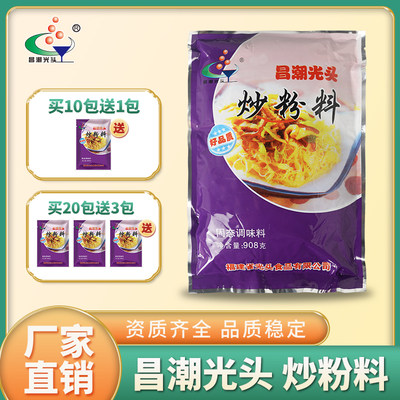 昌潮光头沙县小吃调味品炒粉料