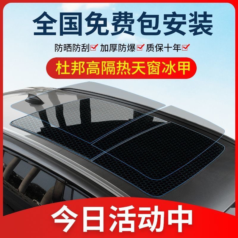杜邦TPU天窗膜冰甲隔热膜全景车顶遮光玻璃防晒防爆耐高温车膜