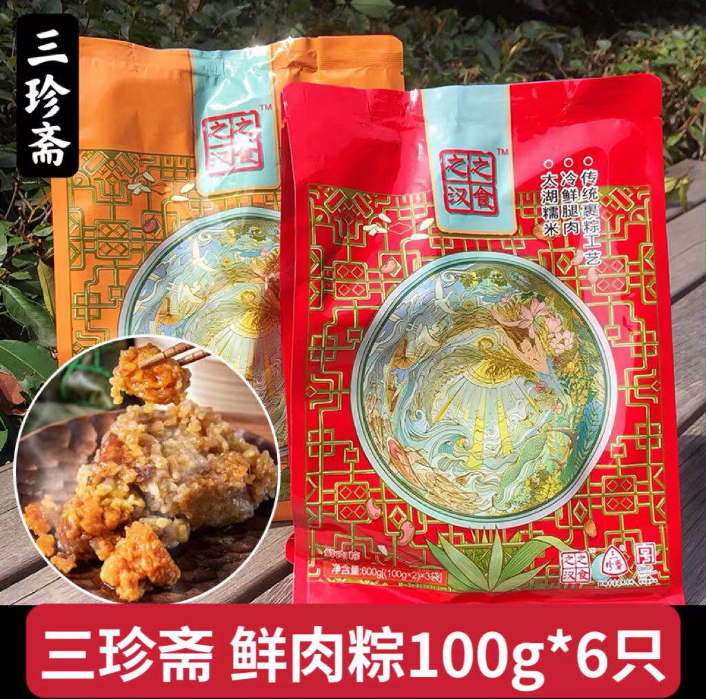 三珍斋蛋黄鲜肉粽乌镇特产礼袋装