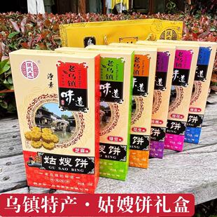乌镇特产姑嫂饼礼盒装一品斋张久成桃酥伴手礼750g传统糕点零食