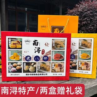 南浔特产老八件老八宝400g盒装伴手礼古镇特色糕点零食古镇特色