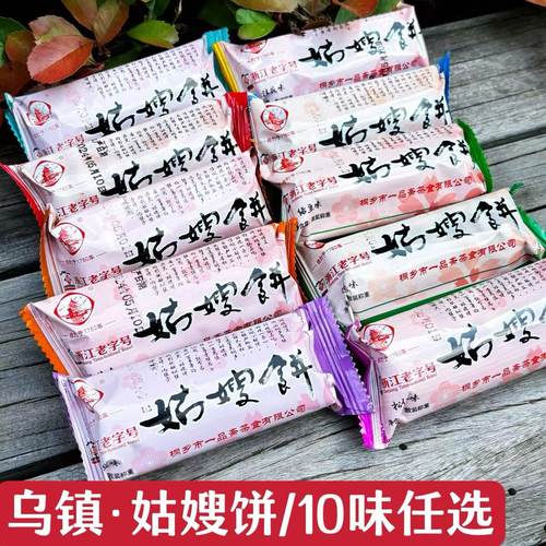 一品斋姑嫂饼乌镇特产桃酥