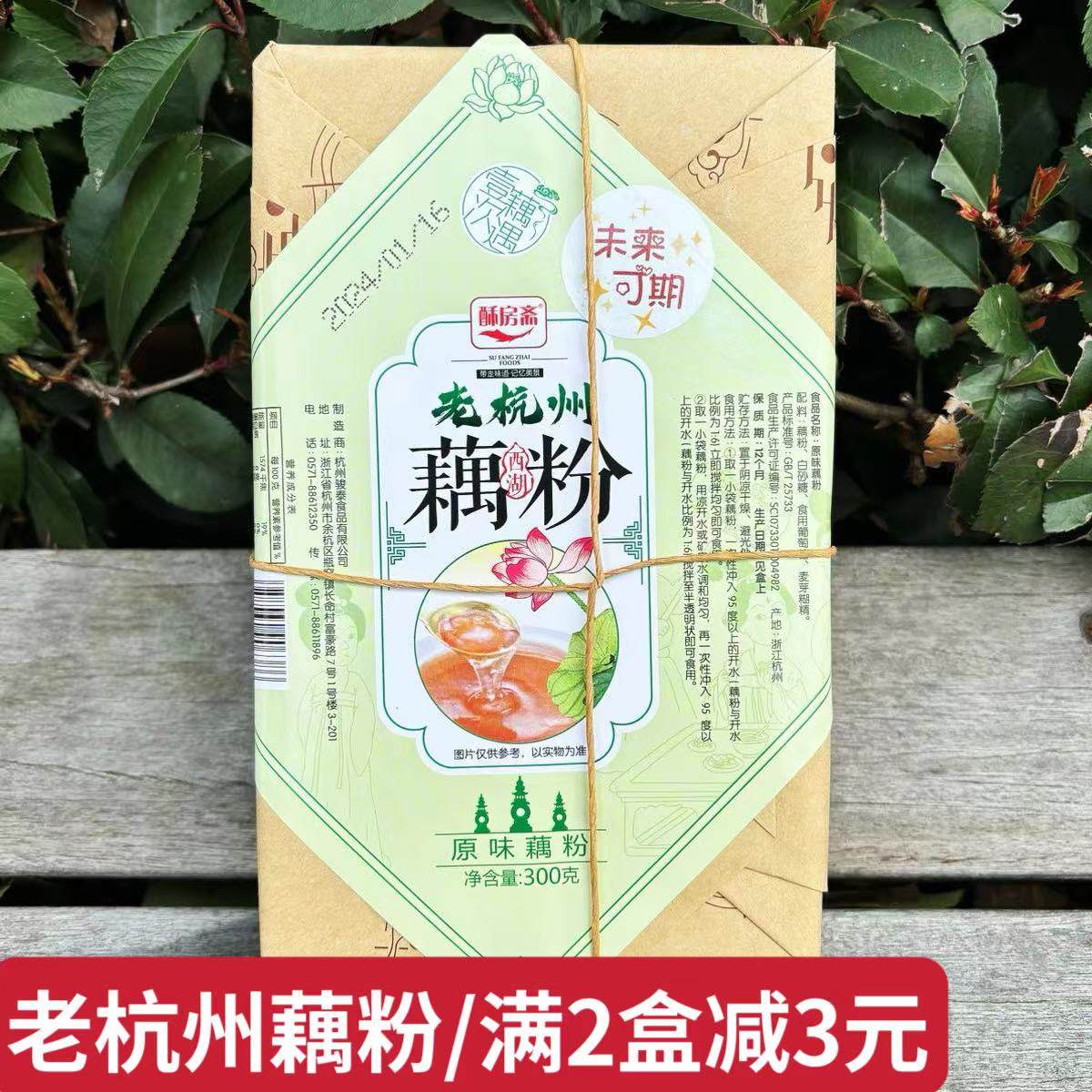 酥房斋西湖藕粉盒装300g