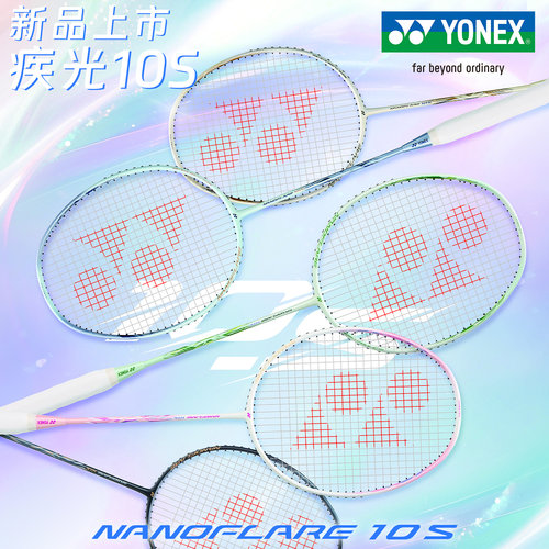 尤尼克斯羽毛球拍超轻疾光NF10