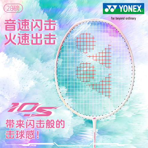 尤尼克斯羽毛球拍正品疾光10