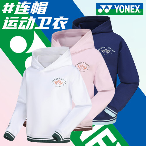 尤尼克斯羽毛球服男女卫衣外套