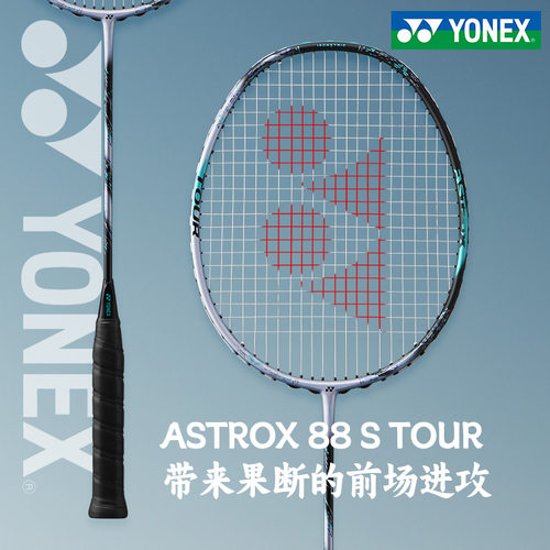 尤尼克斯羽毛球拍单拍天斧88tour
