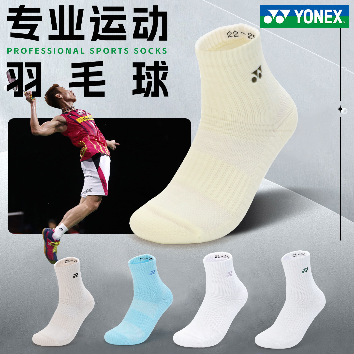 yonex尤尼克斯羽毛球袜子男女中筒袜专业yy篮球运动袜加厚毛巾底