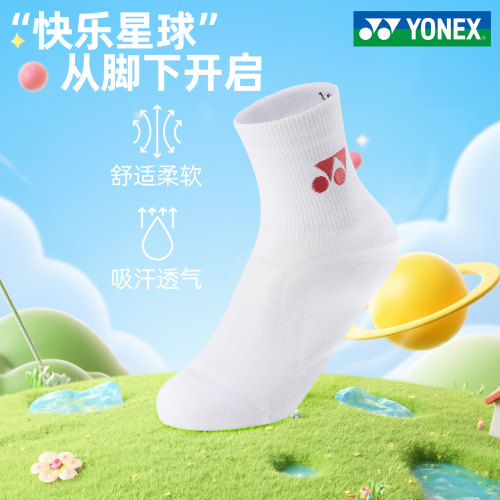 尤尼克斯儿童羽毛球袜子