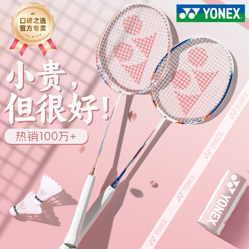 尤尼克斯羽毛球拍双拍耐用yy套装图片