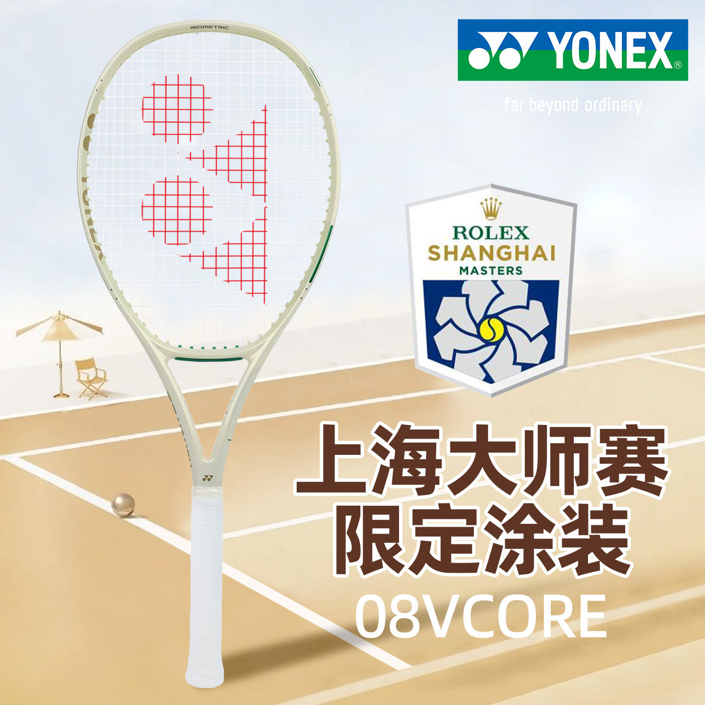 YONEX尤尼克斯网球拍第八代VCORE上海大师赛专业yy全碳素