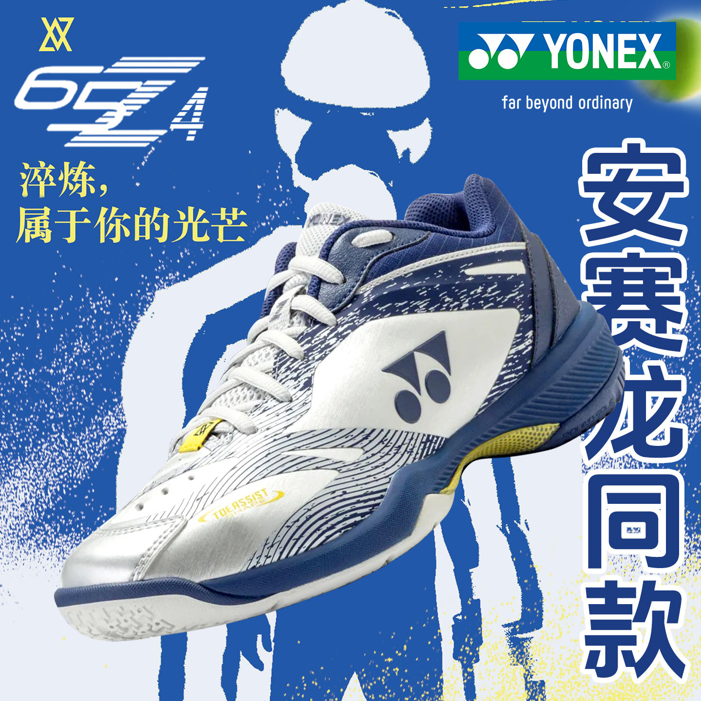 YONEX尤尼克斯羽毛球鞋男女宽楦专业65z4安赛龙2026新款yy运动鞋