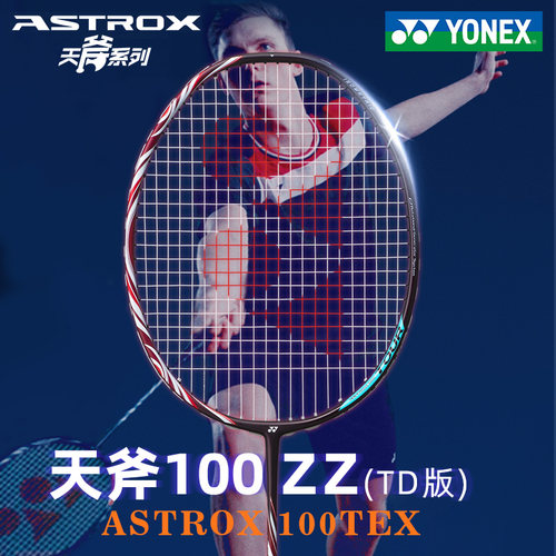 尤尼克斯羽毛球拍天斧100ZZTD版