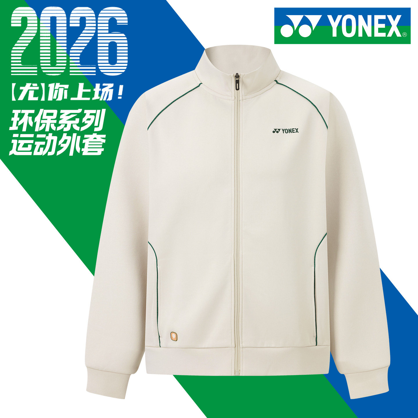 2026新款yonex尤尼克斯羽毛球服女款上衣男运动服外套yy环保系列