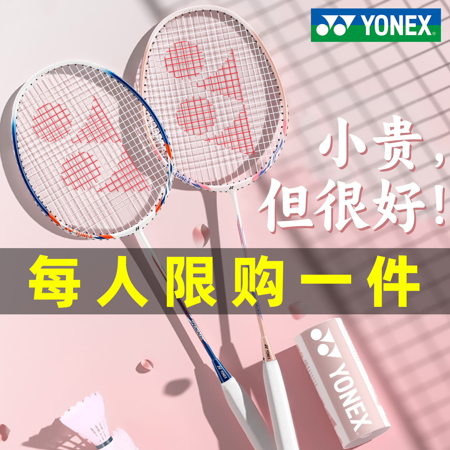 官网尤尼克斯羽毛球拍yy耐用型图片