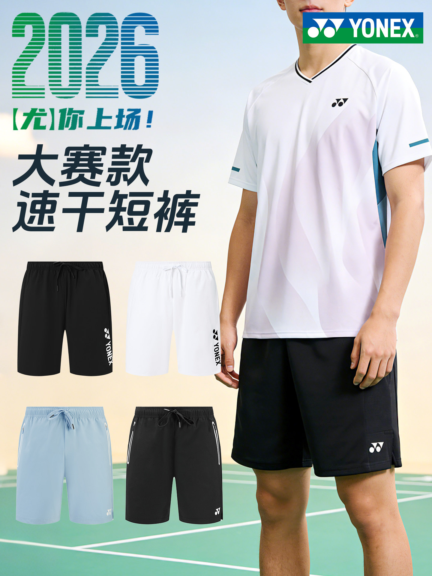 New YONEX Yonex badminton clothing shorts quick-drying men's and women's summer table tennis tennis yy sportswear