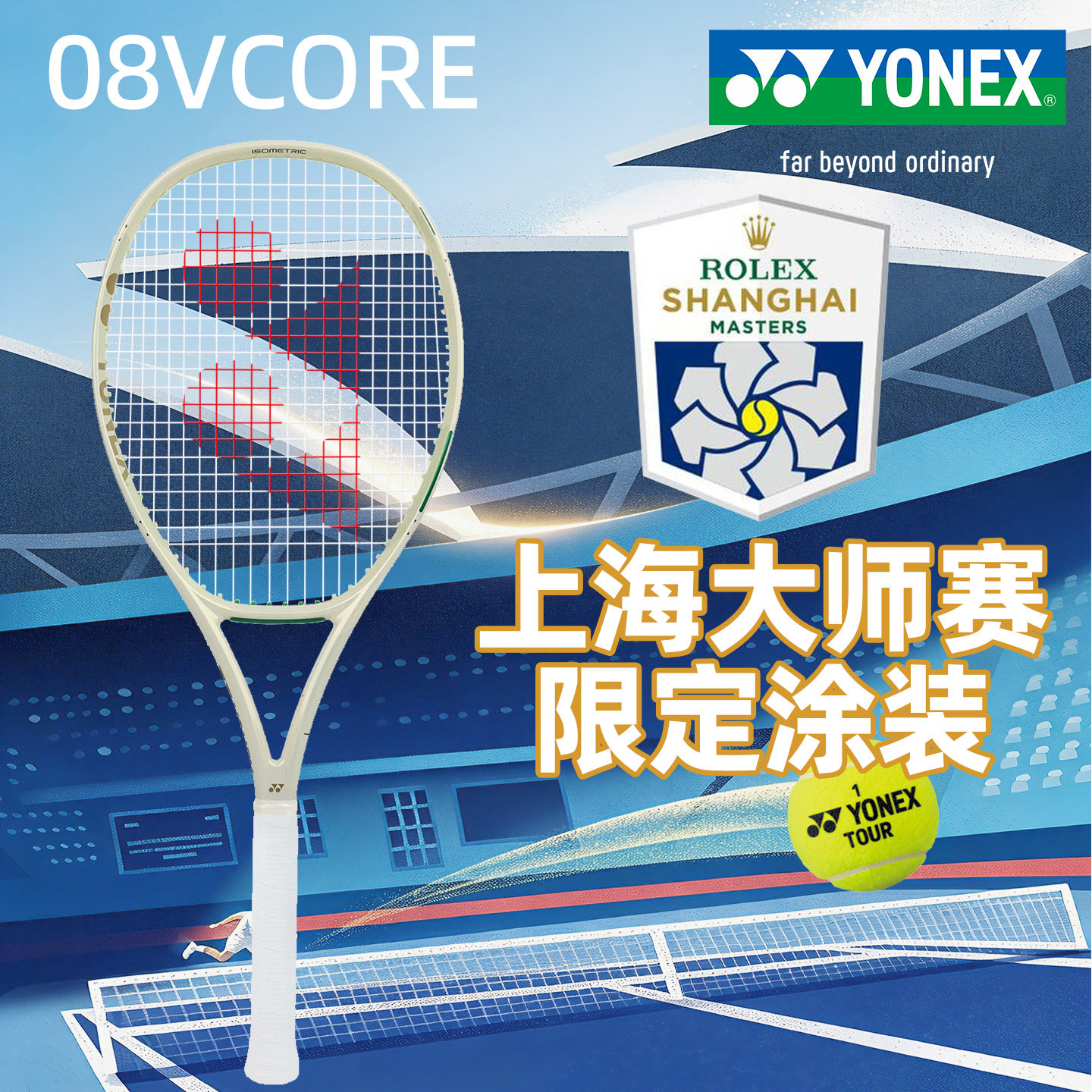 YONEX尤尼克斯网球拍第八代vcore100上海大师赛限定yy