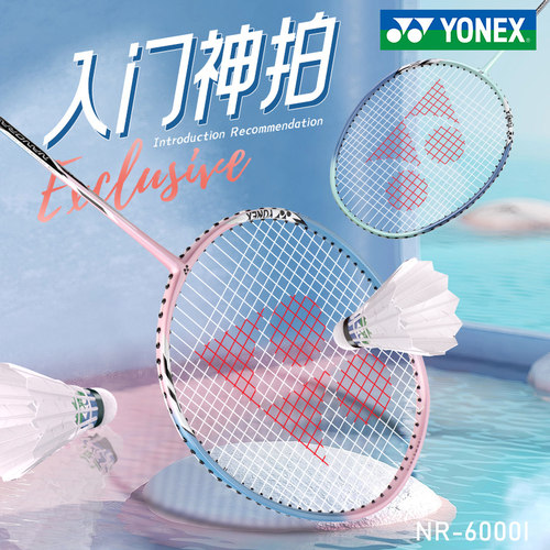 尤尼克斯羽毛球拍双拍套装NR6000