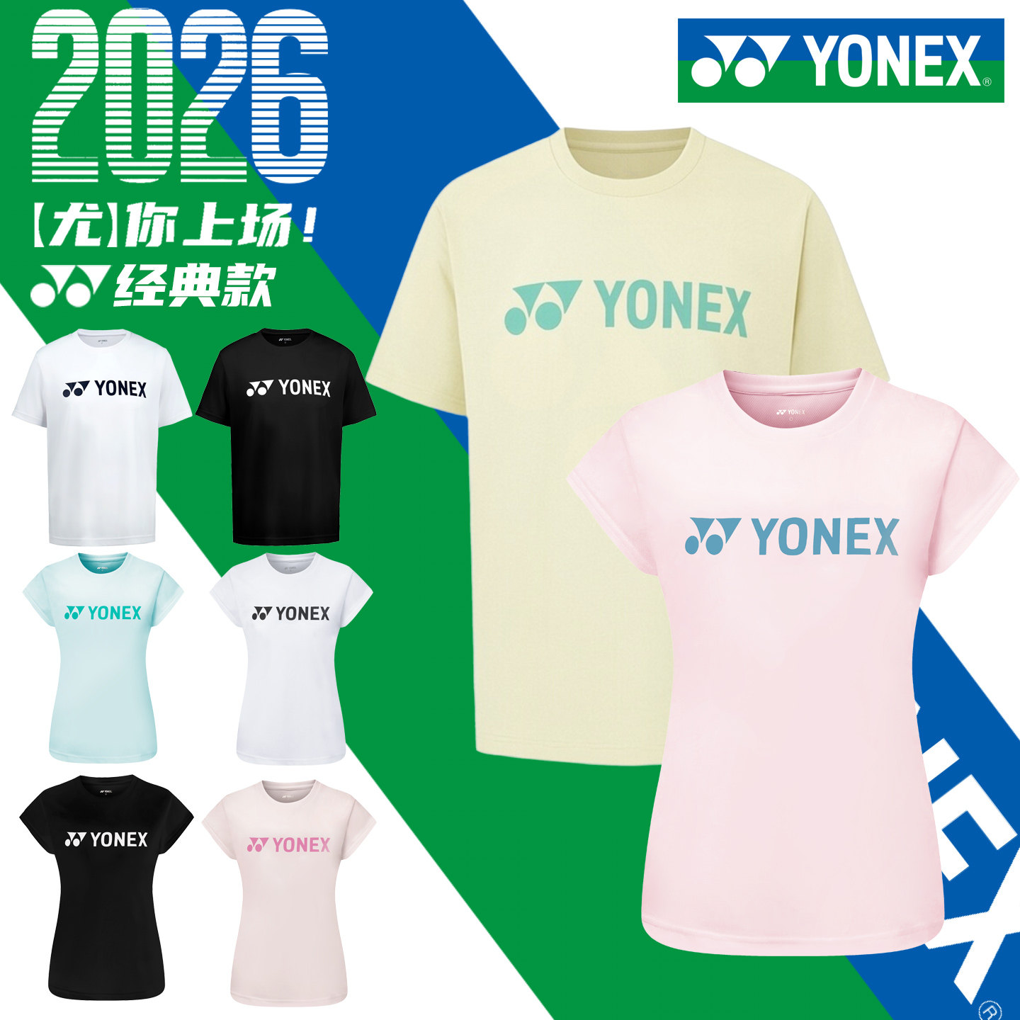 yonex尤尼克斯羽毛球服女运动服文化衫上衣短袖男速干yy2026新款