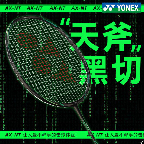 尤尼克斯羽毛球拍正品天斧黑切