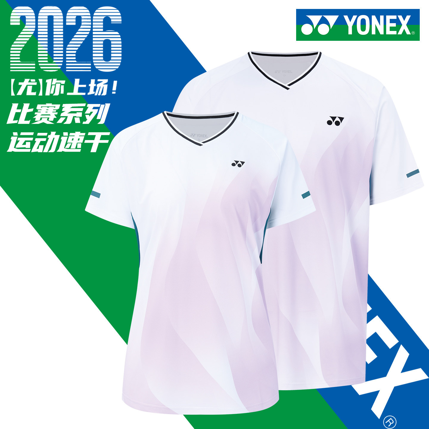 新款尤尼克斯羽毛球服高颜值图片