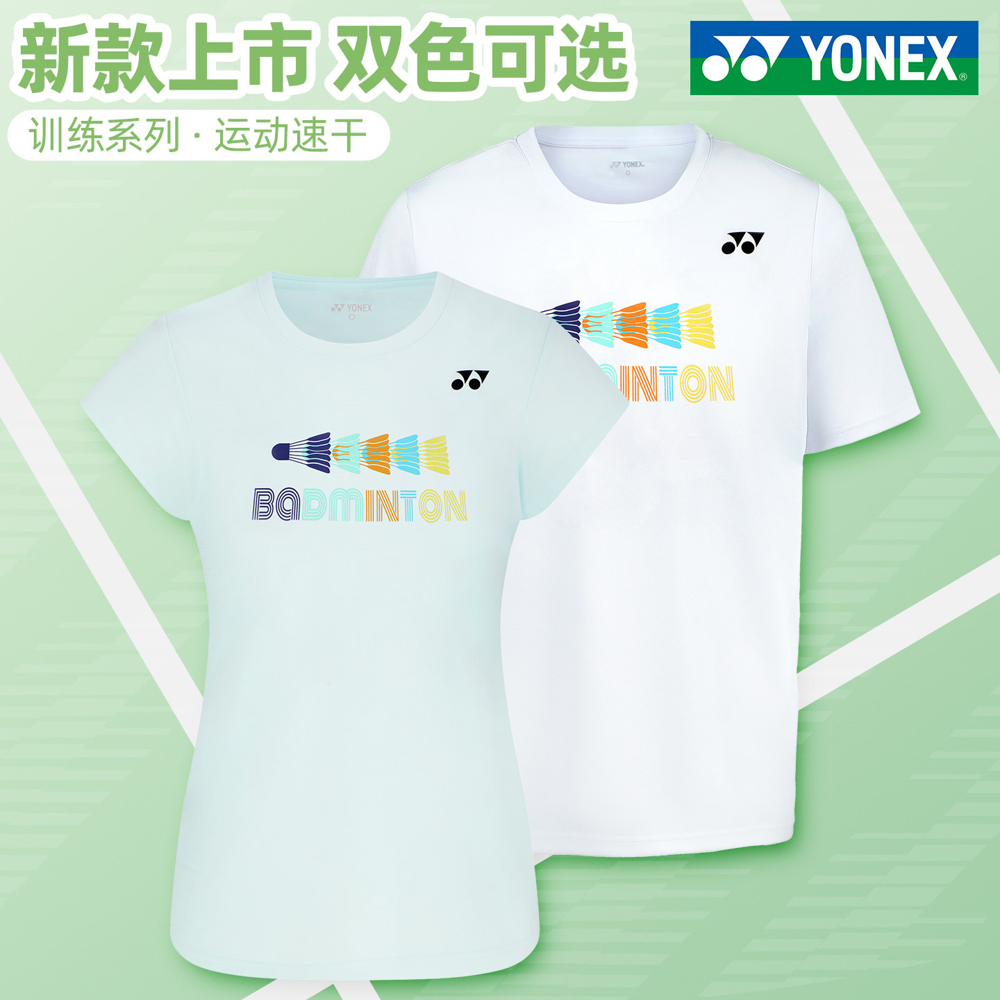 尤尼克斯羽毛球服男女短袖速干图片
