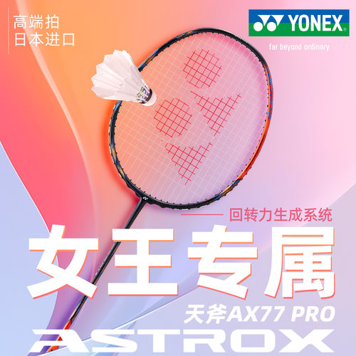 YONEX羽毛球拍全碳素超轻女生