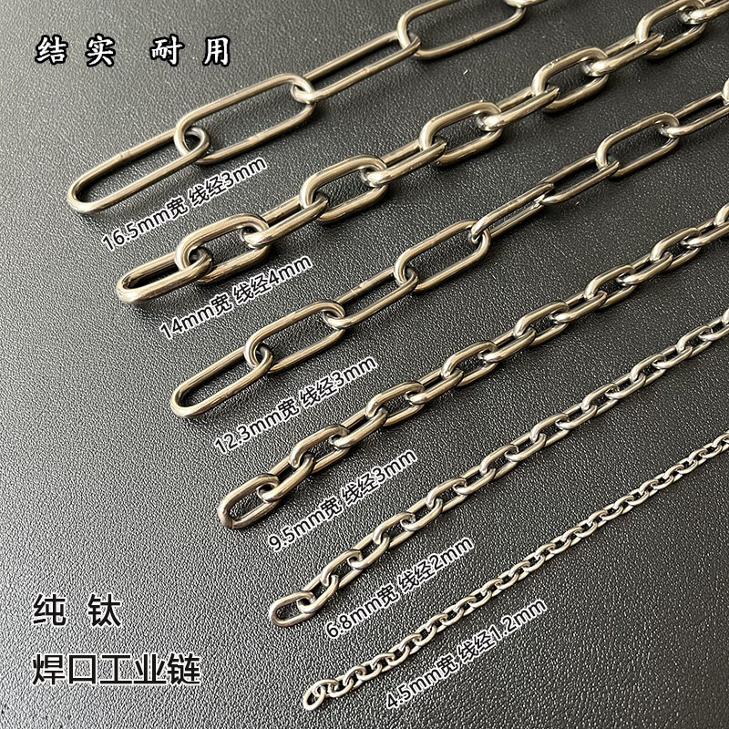 纯钛链条钛合金工业链焊口耐腐蚀轻质狗链宠物锁P链防滑链条晾衣