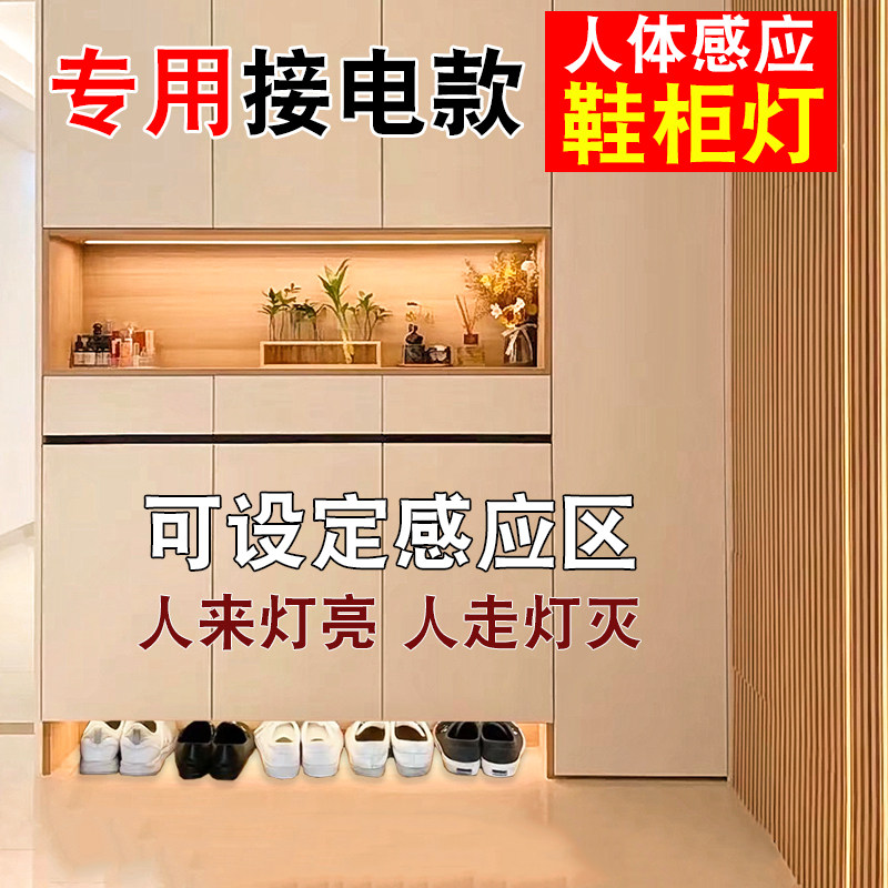 智能人体感应鞋柜灯led接线插电进门入户玄关柜底下面上长条灯带图片