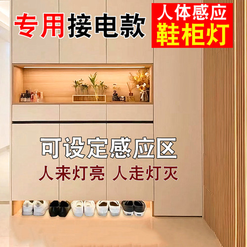智能人体感应鞋柜灯led接线插电进门入户玄关柜底下面上长条灯带